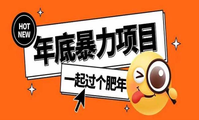 年底抢红包玩法[原创资源]