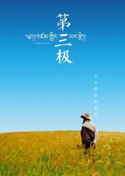 第三极纪录片-课程-网盘资源分享