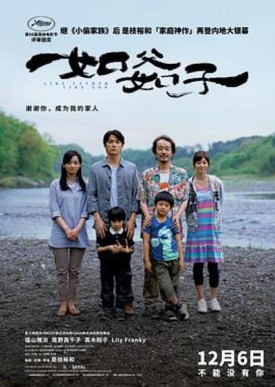 《如父如子》解构血缘与情感：从《如父如子》透视日本家庭观的转型