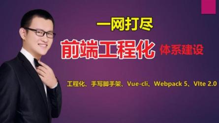 自主搭建5个精品脚手架，助力前端研发全流程提效：.-课程-网盘资源分享