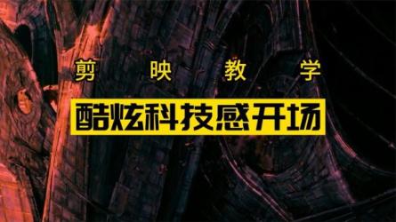 科技视频剪辑素材-课程-网盘资源分享