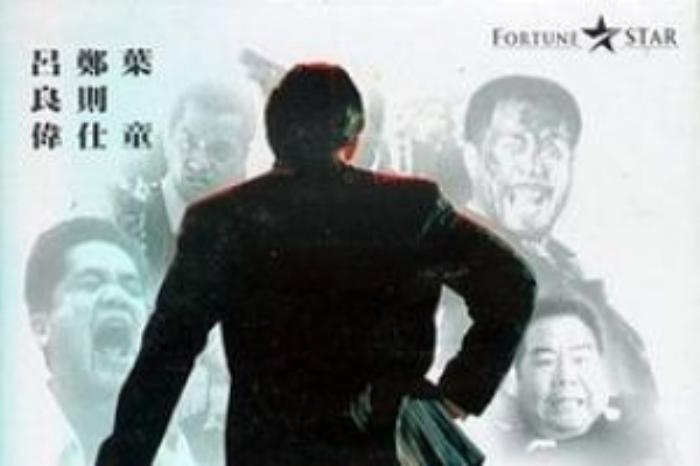 [原创][吾爱原创]犯罪《跛豪》电影解说文案-[原创首发]-吾爱文案网