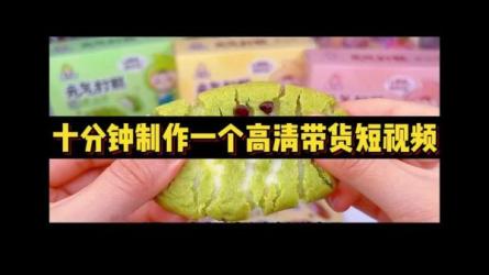 短视频带货真人零食号全方面实操+运营-课程-网盘资源分享