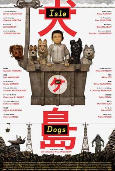 《犬之岛》一点公共政策学角度看《犬之岛》