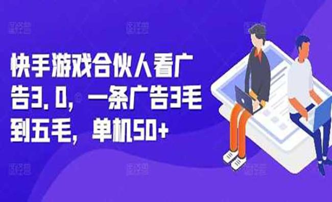 快手游戏合伙人项目[原创资源]