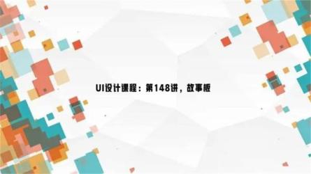 电影游戏故事板制作教程-课程-网盘资源分享