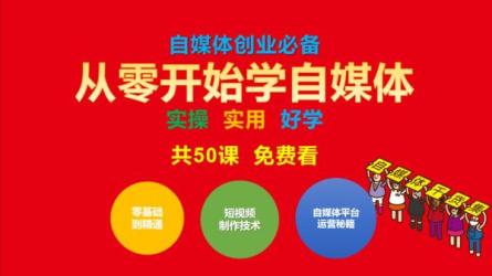 自媒体大全最全你看：_14-课程-网盘资源分享