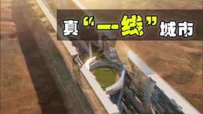 沙特正在建造的真“一线”城市，TheLine到底有多科幻？-原创解说文案