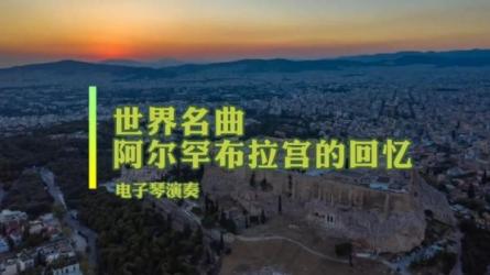 电子琴教程—新编系列【58集全】_03-课程-网盘资源分享