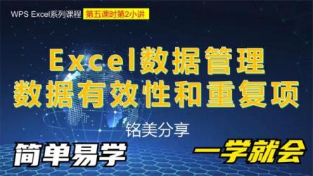 最新Excel数据管理训练营（完结）-课程-网盘资源分享
