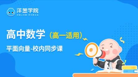 洋葱学院高中全套视频【新版292GB】-课程-网盘资源分享