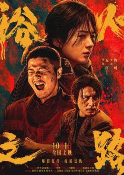 《浴火之路》浴火之路|从哪儿来到哪儿去