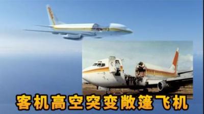 波音737客机变敞篷飞机，阿罗哈航空243空难，纪录片《空中浩劫》-原创解说文案