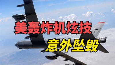 美国轰炸机飞行员，本想他国面前炫技，却意外坠毁-吾爱原创解说文案