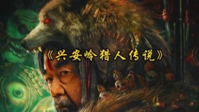 《兴安岭猎人传说》电影解说-吾爱原创解说文案-[原创首发]-吾爱文案网