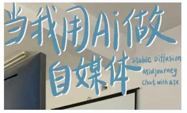 AI自媒体自动变现[原创资源]