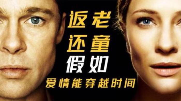 温情解说《本杰明·巴顿奇事》-吾爱原创解说文案-[原创首发]-吾爱文案网