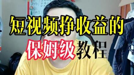 最新蓝海市场，全民小视频日赚500元:-课程-网盘资源分享