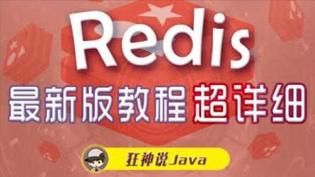 知识星球java达摩院深入理解redis教程-课程-网盘资源分享