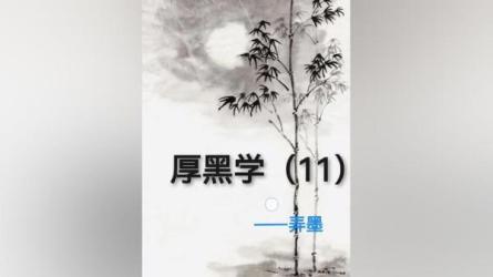 老A精讲职场权谋厚黑手段-课程-网盘资源分享