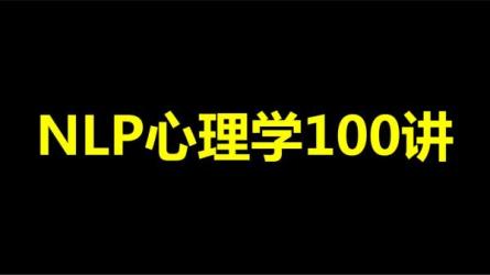 李民杰江健勇nlp心理洞察...5册全6套视频教程-课程-网盘资源分享