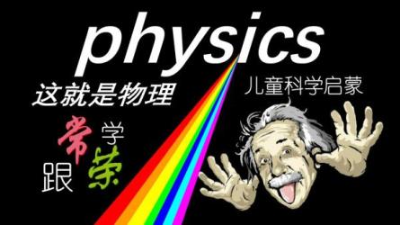 科学启蒙实验外教视频ScienceMax-课程-网盘资源分享