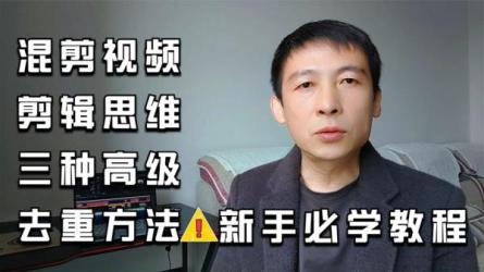 短视频二次剪辑特训，0基础掌握短视频二次剪辑和混剪技术-课程-网盘资源分享