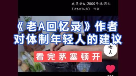 老A处长教你混体制内（官场红宝书）-课程-网盘资源分享