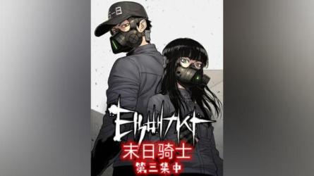 末日骑士2023全6集韩剧-课程-网盘资源分享