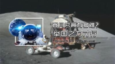 载人登月有多难？举国之力才能完成的宏伟计划！-原创解说文案