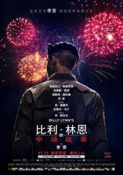 《比利·林恩的中场战事》不同时期的文艺作品是对社会的一种投射
