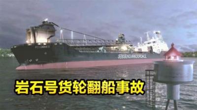 万吨巨轮在挪威翻船，离岸边仅百米仍有18人遇难，海难纪录片-原创解说文案