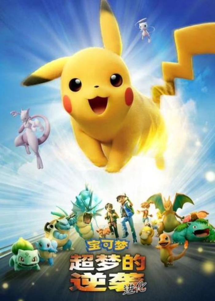 9分钟解说电影@《精灵宝可梦：超梦的逆袭·进化》-吾爱原创解说文案-[原创首发]-吾爱文案网