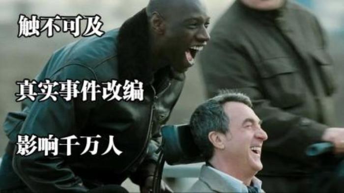 《触不可及》是一部励志、温情电影，由真实事件改编，讲述一个社会底层人士和一个亿万富豪互相影响一生的故事，励志电影、温情电影、喜剧电影-吾爱原创解说文案-[原创首发]-吾爱文案网