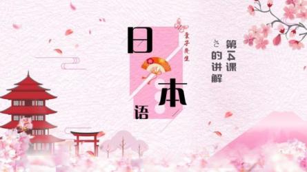 沪江网校新版标准日语初中高级-课程-网盘资源分享