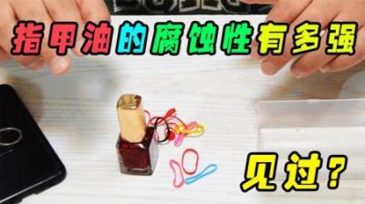 指甲油到底有多厉害？-原创解说文案