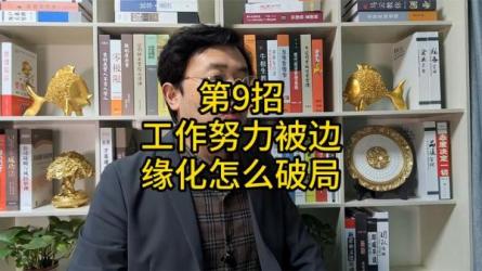 老秘书手把手教你如何在体制内破局与逆袭，涵盖了体制内的所有生存法则和晋升指南-课程-网盘资源分享