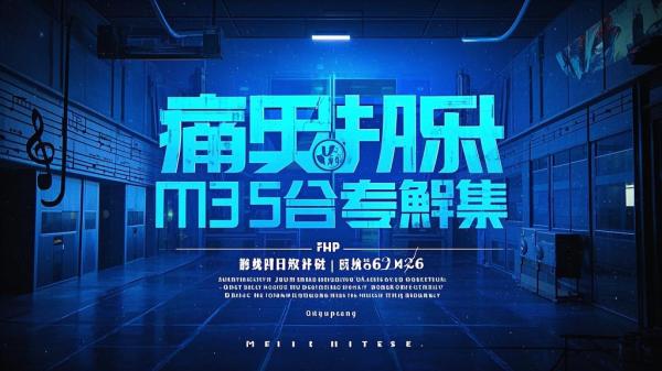 痛仰合集，音乐宝库 3.9GB。[原创]