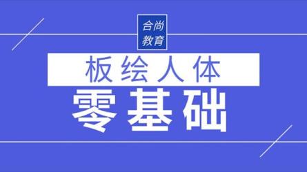 板绘入门教程-课程-网盘资源分享
