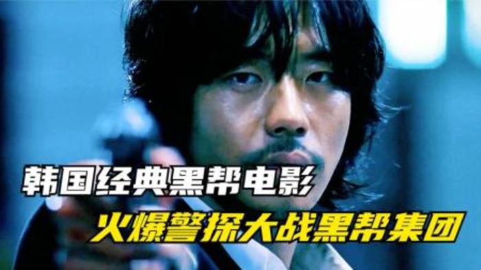 韩国经典黑帮片《野兽》火爆警探为弟弟复仇，大战黑帮集团-吾爱原创解说文案-[原创首发]-吾爱文案网