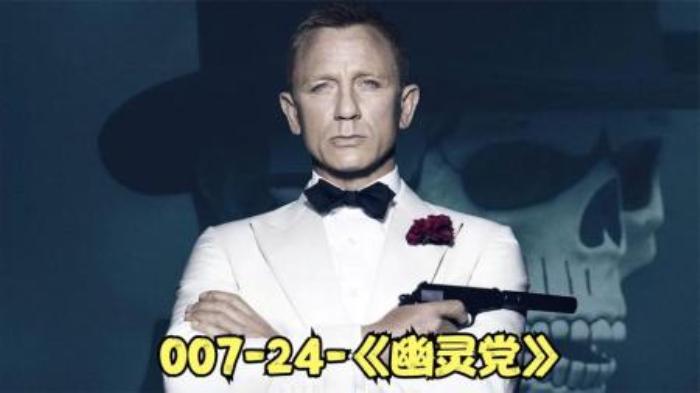 一口气看完《007》之幽灵党世界最美女人莫妮卡贝鲁奇邦女郎-吾爱原创解说文案-[原创首发]-吾爱文案网