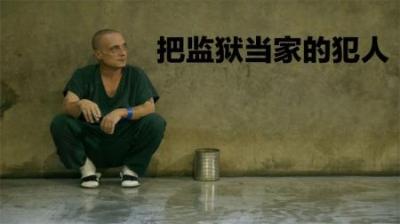 美国男子10年入狱46次，进去都不愿出去，狱警见他都尴尬，纪录片-原创解说文案