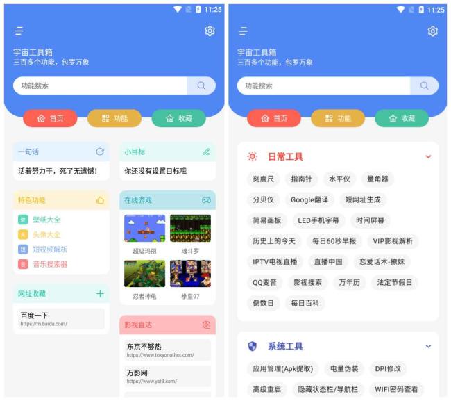 安卓宇宙工具箱v2.7.30小工具300+款VIP破解版[原创资源]