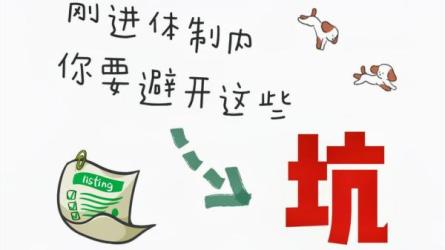 机关小白个人成长全年训练营-课程-网盘资源分享