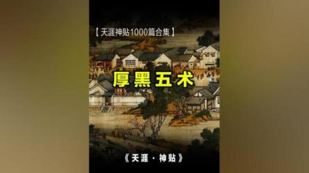 老A精讲职场权谋厚黑手段：-课程-网盘资源分享