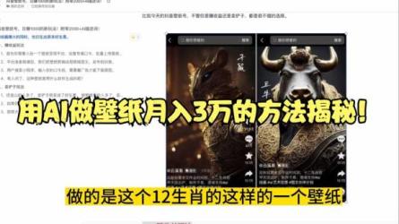 最新AI绘图壁纸号，电脑手机都能做，详细教程，日收益1000+-课程-网盘资源分享