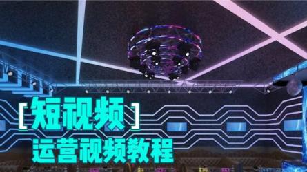 短视频运营求职实操项目-课程-网盘资源分享