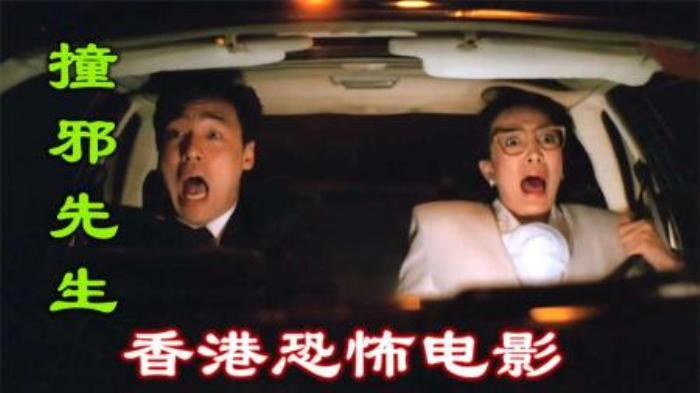 《撞邪先生》完整解说版：8分钟带来回味经典香港恐怖电影-吾爱原创解说文案-[原创首发]-吾爱文案网