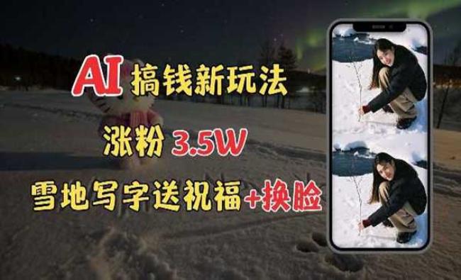 雪地写字表白送祝福