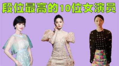 华语影坛段位最高的10位女演员排行榜，她们才是真正的华人之光！-吾爱原创解说文案